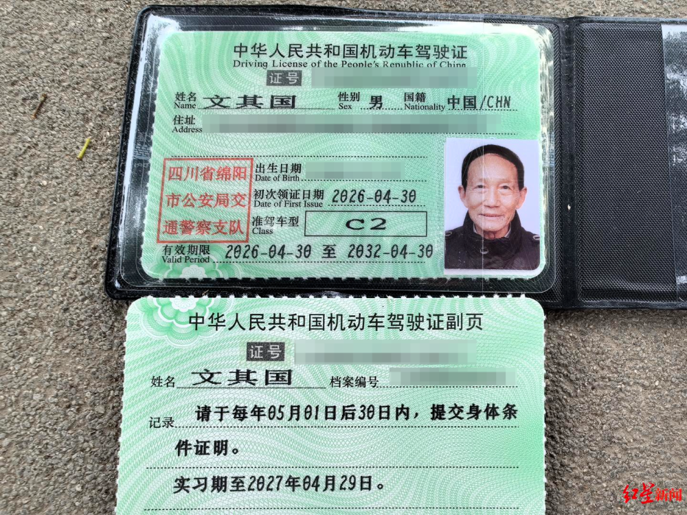 ▲文大爷的驾驶证