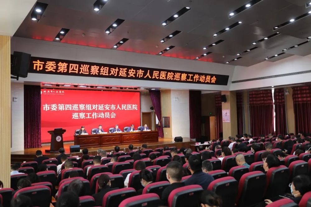 市委第四巡察组巡察延安市人民医院工作动员会召开_腾讯新闻