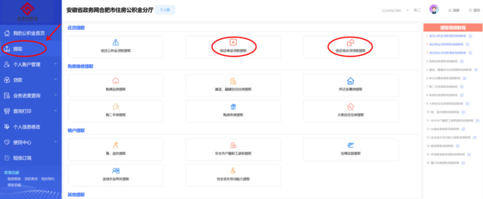 合肥市公积金中心最新发布！首次还贷提取网上操作指南来了_腾讯新闻