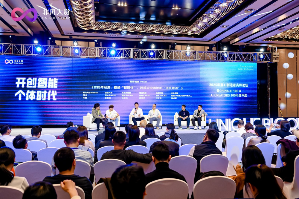 2000人共赴AI盛宴！2025年度AI创造者高峰论坛暨CHINA AI 100&AI Creators 100年度评选圆满落幕 · 原文图片 12