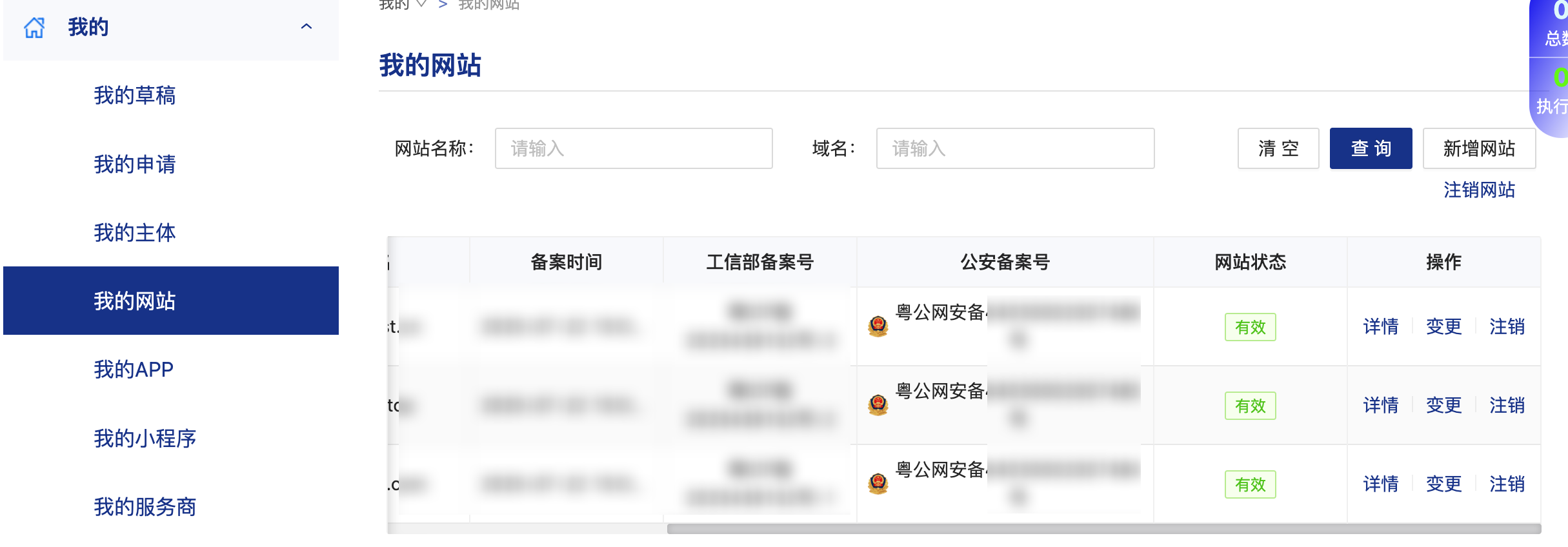 网站公安备案审核结果