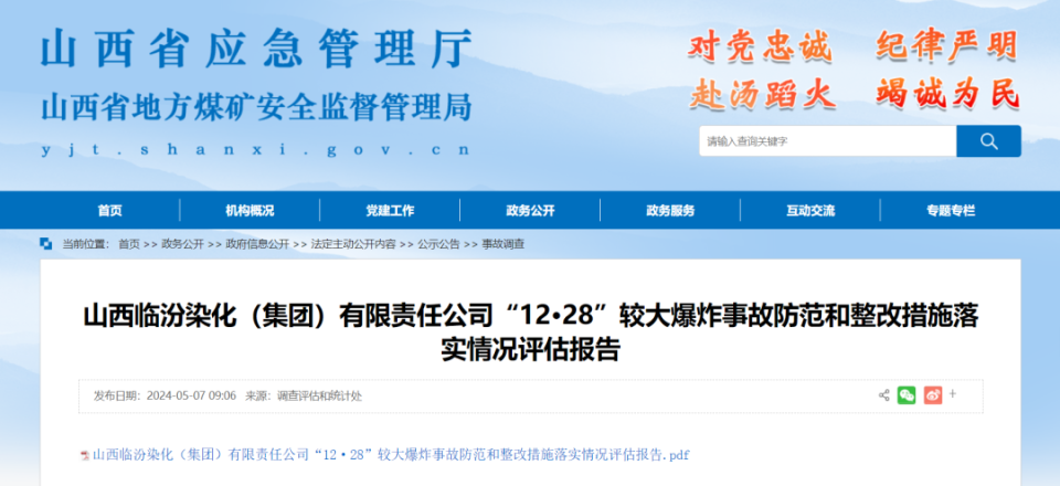 22人被追责!均已落实到位!这起爆炸事故评估报告发布