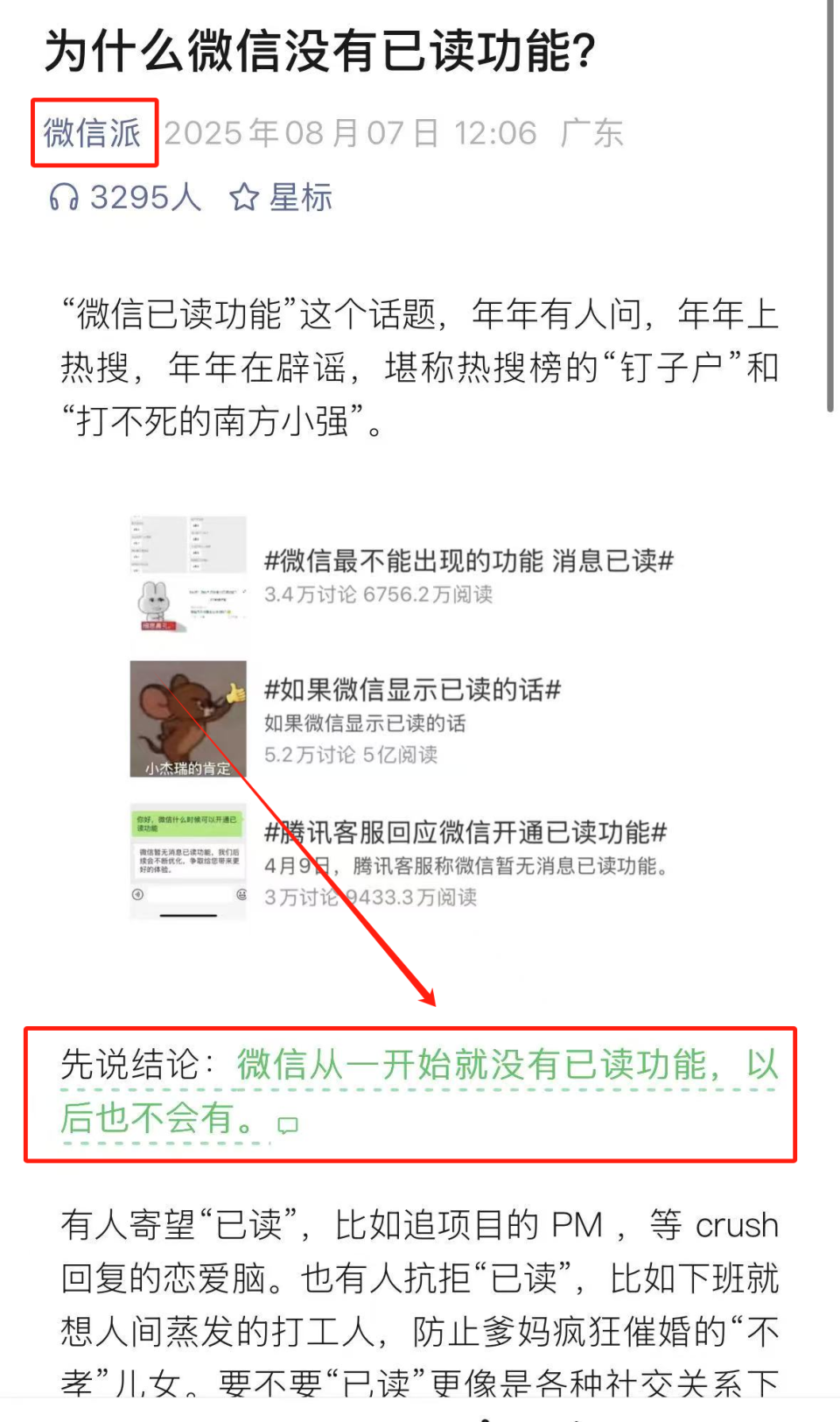 微信官方：已读功能，何时上线！_腾讯新闻