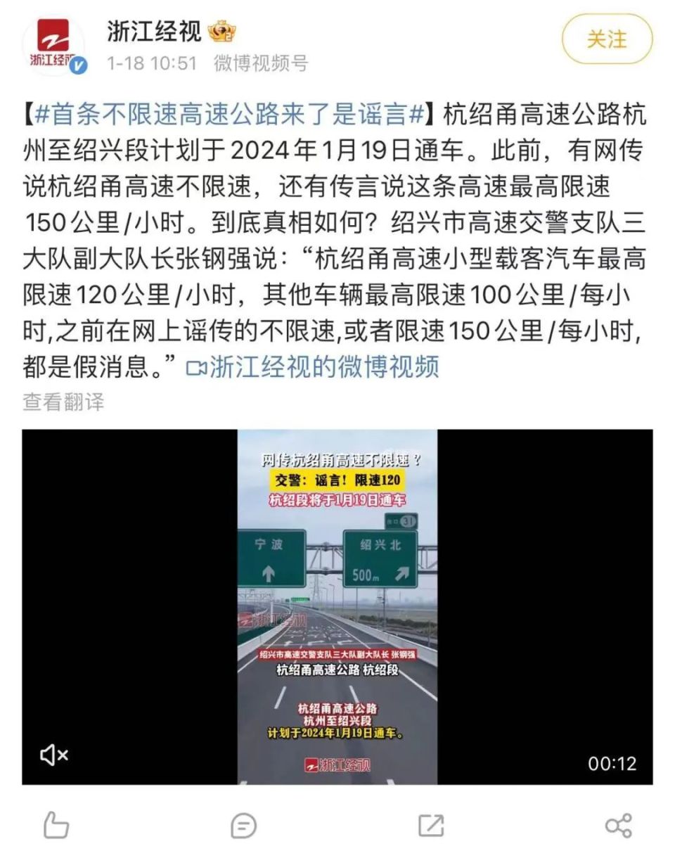 杭绍甬高速公路限速图片