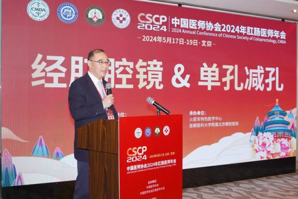 中山六院康亮任中国医师协会肛肠医师分会首届经肛腔镜外科学组组长