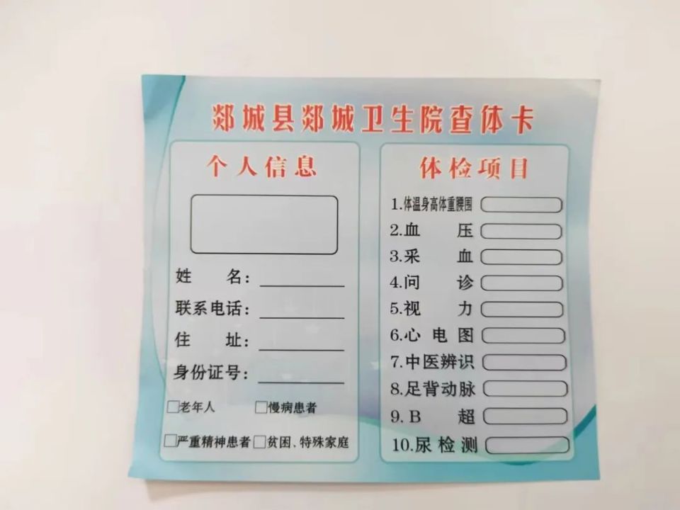 2024年65岁及以上老年人免费体检进行中