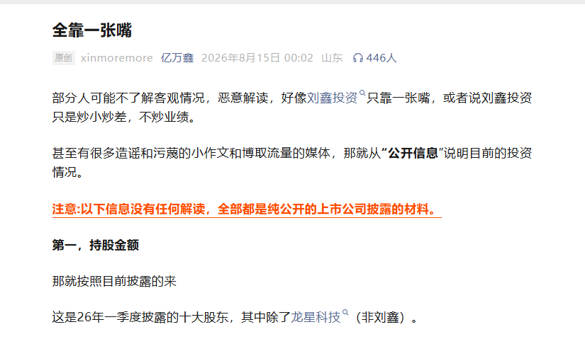 炒小炒差，不炒业绩？牛散鑫多多回应质疑：公开持仓金额近20亿，持股基本时间超半年，资产负债率低于10%，不存在爆仓风险，晒亏钱为让网友对大V祛 ...
