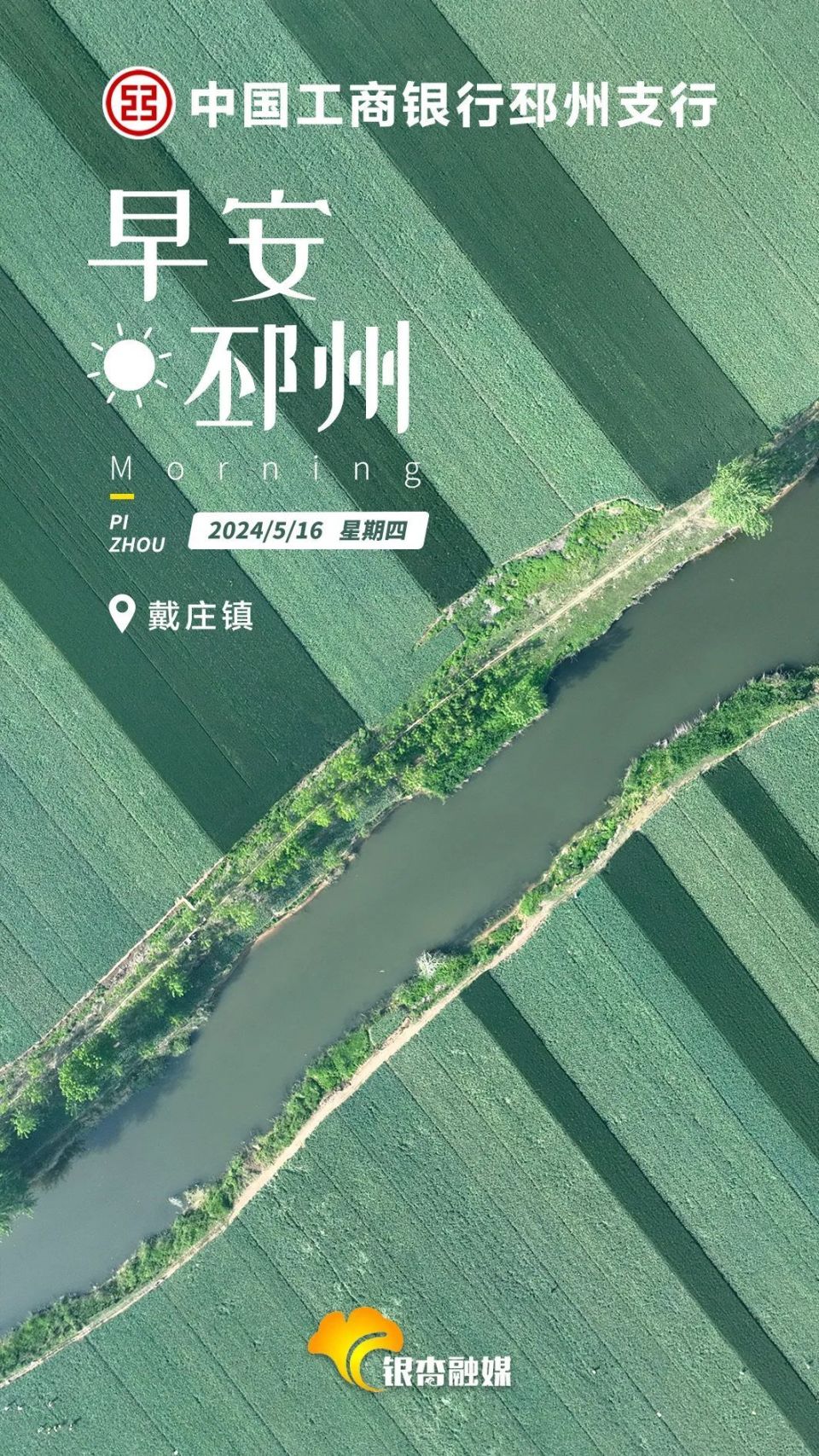 今天是2024年5月16日,星期四农历四月初九嗨,早上好呀天气预报今天晴