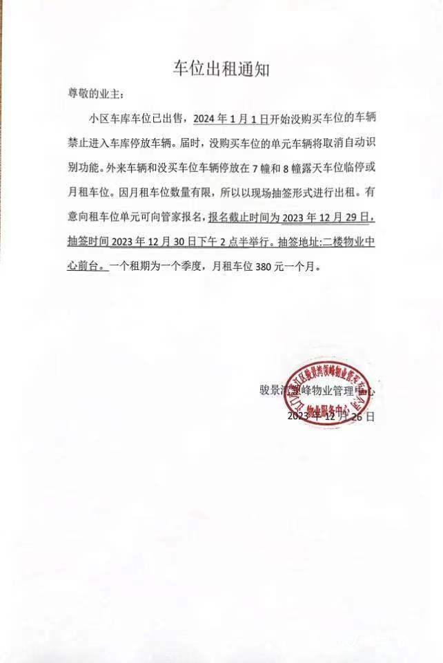 买车位用开收入证明吗 腾讯网
