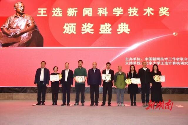 颁奖！20人获2024年“王选新闻科学技术奖”人物奖_腾讯新闻