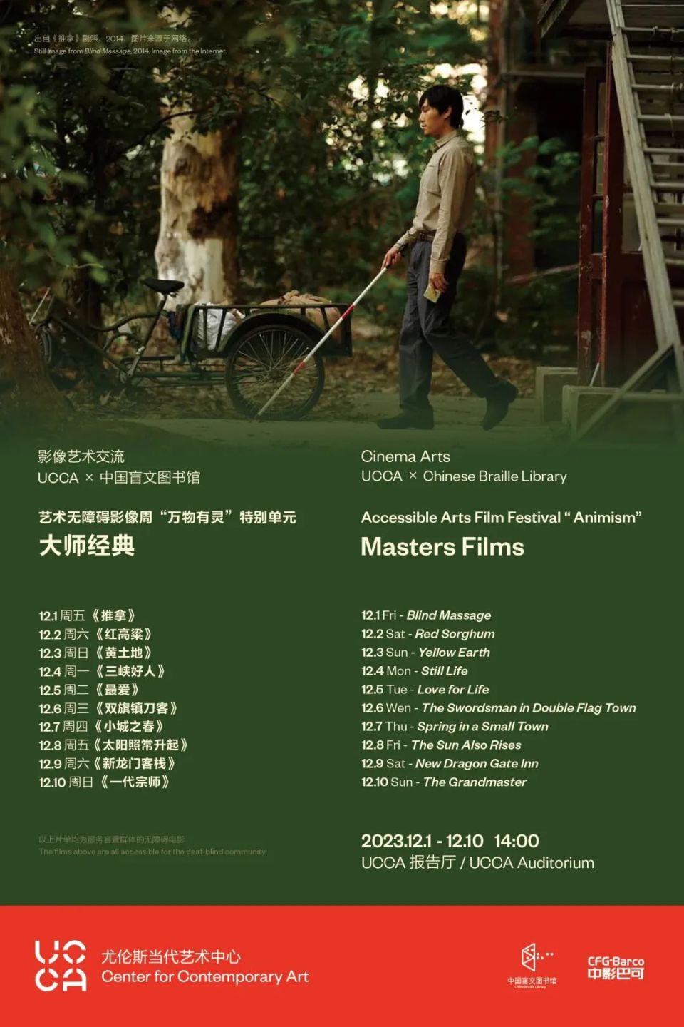 UCCA × 中国盲文图书馆丨艺术无障碍影像周“万物有灵”特别单元：大师经典-腾讯新闻