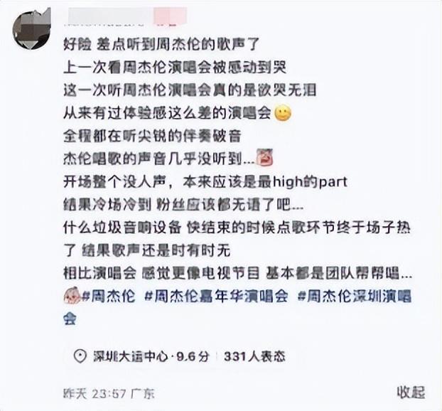 周杰伦演唱会被吐槽声音小,听不清歌词,只有伴奏,本人回应!