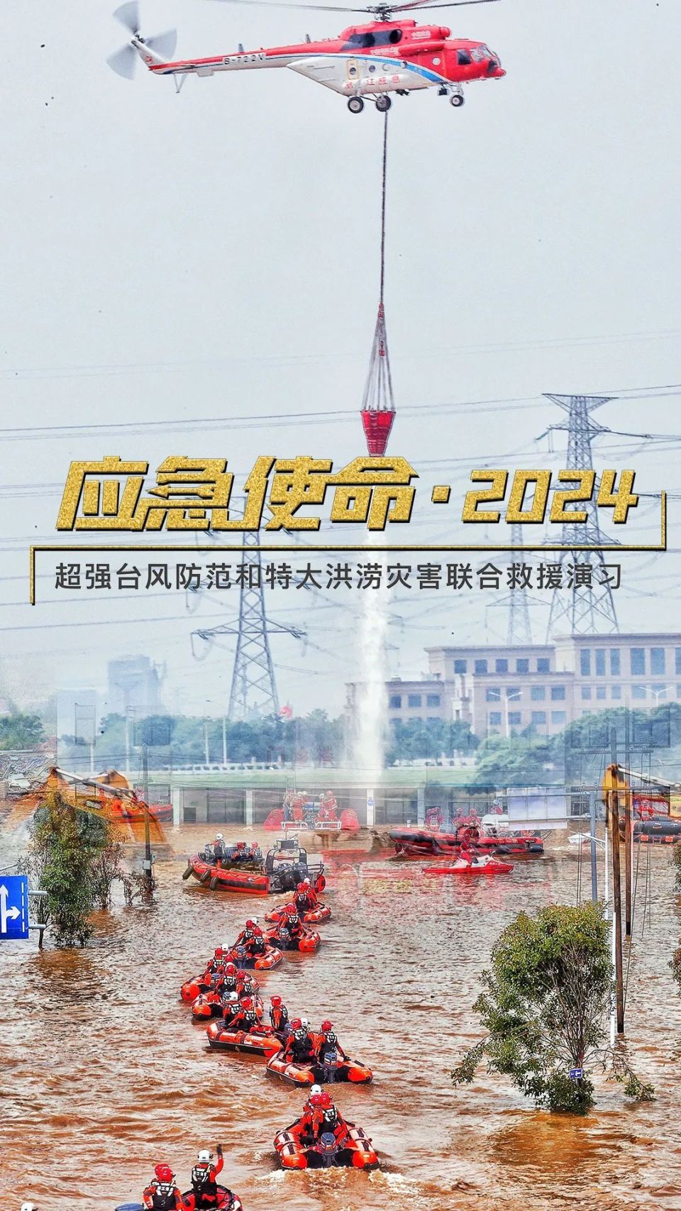 社客户端,人民网,新华网,央视网,央广网,光明网和应急管理部官网官微