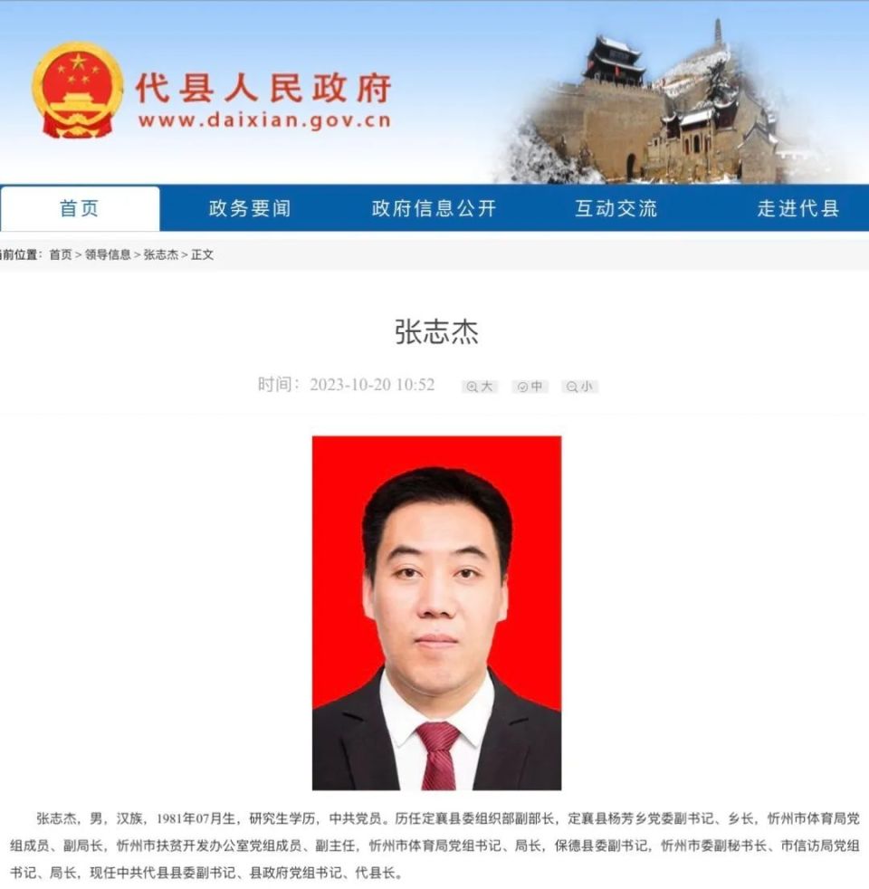 忻州两地领导新任动态,涉1名代县长,2名副县长_腾讯新闻
