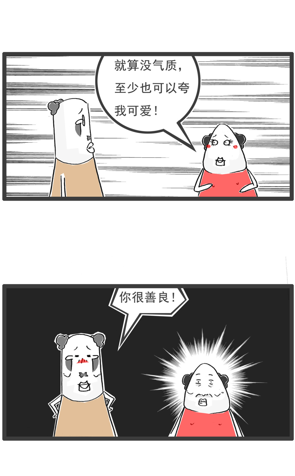 女朋友问我,她漂不漂亮,搞笑漫画