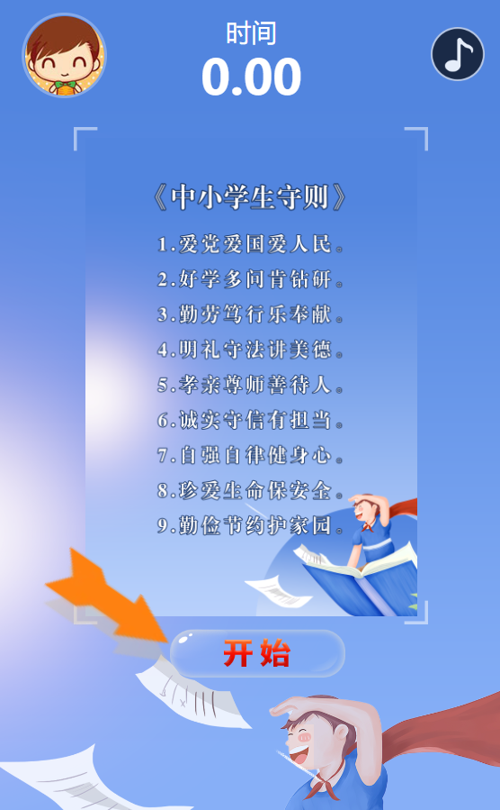 "学守则,行守则,齐做文明学子" | 清远市《中小学生守则》线上拼图