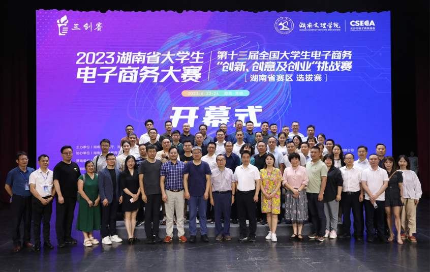 2023年湖南省大学生电子商务大赛决赛圆满落幕_腾讯新闻