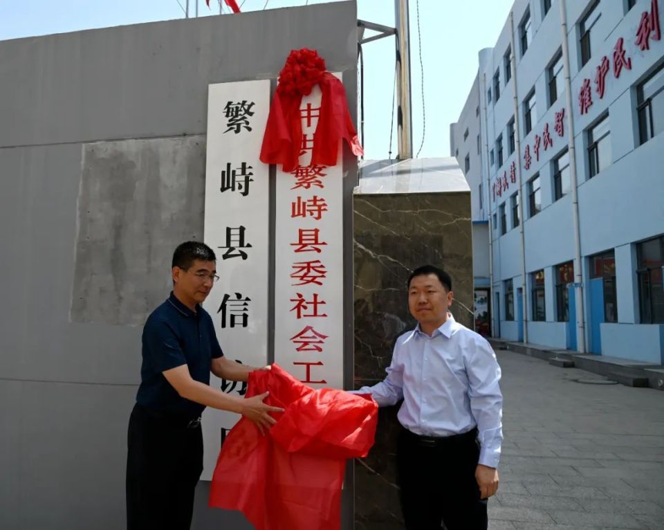 忻州市多个县(区)社会工作部挂牌成立