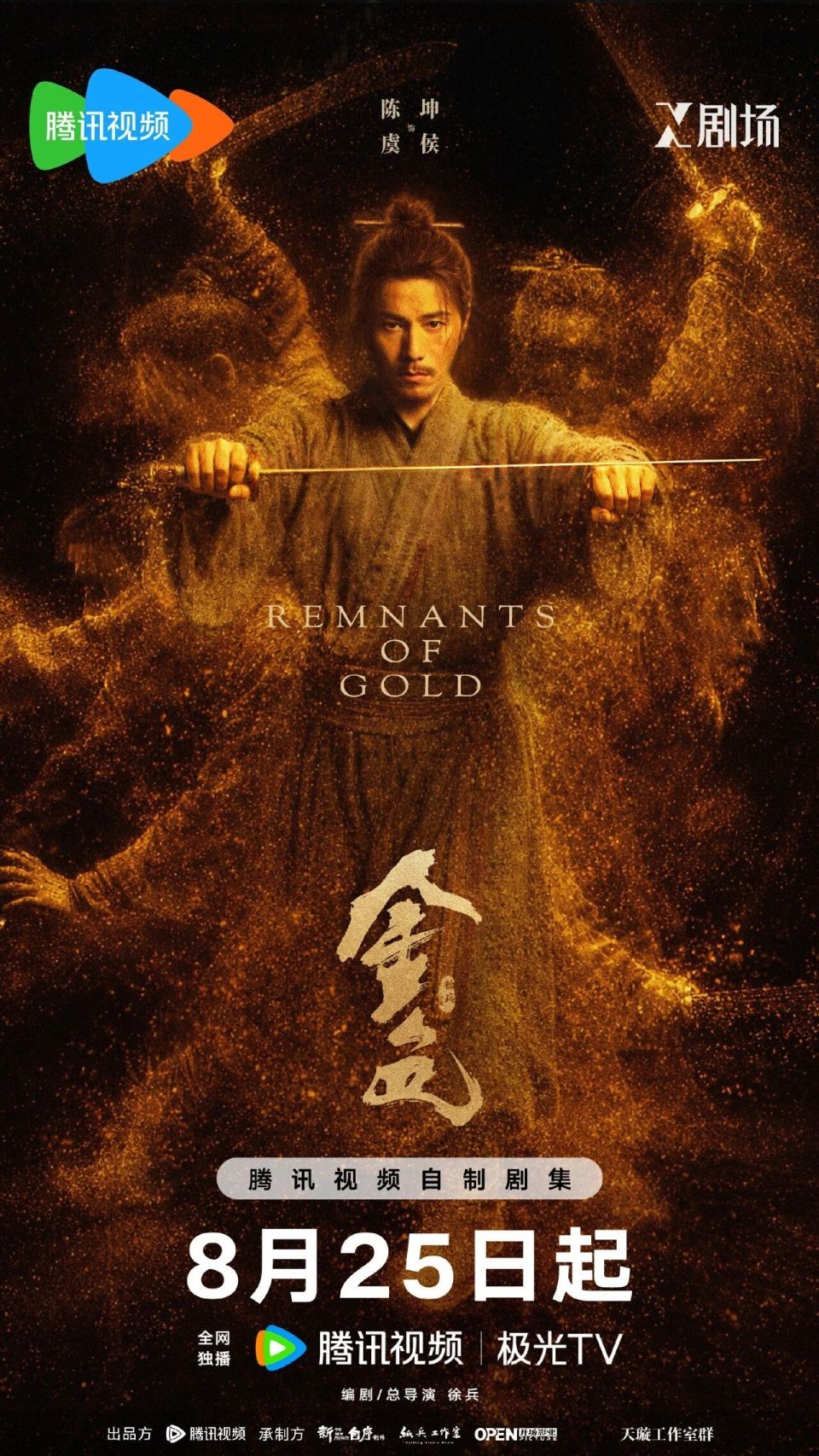 电视剧《金色》官宣定档8月25日，尹昉、辛芷蕾、陈坤、高伟光主演演绎大漠江湖冒险故事，辛芷蕾发文称自己侠女梦想成真！_腾讯新闻