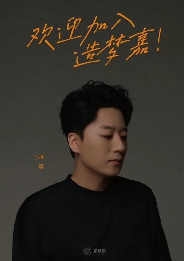 《中国好声音》冠军张磊签约造梦嘉近日消息,歌手张磊签约造梦嘉音乐.