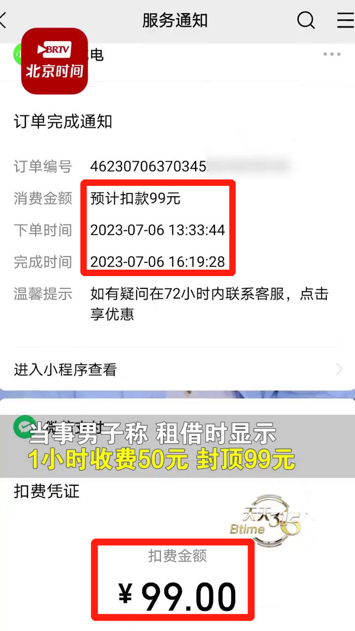充一次电 99 元，共享充电宝“抢”钱了？_腾讯新闻