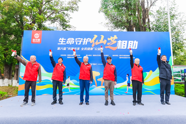 第六届“共建共享 全民健康”公益行活动在福州启动