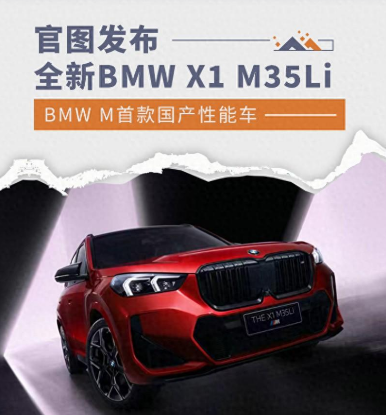 华晨宝马首款"性能车"下线,升级2.0t双喷射引擎,带专属标识