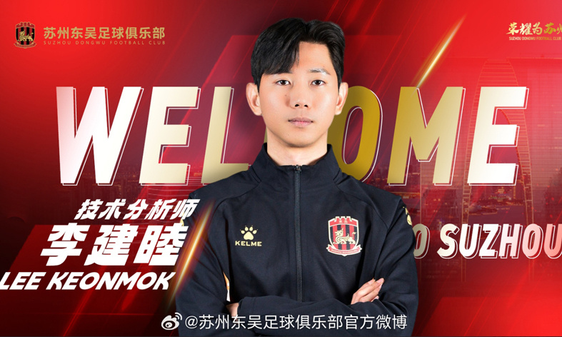 徐正源助手执教苏州云南玉昆绿城元素浓厚大连英博好好教训大奎