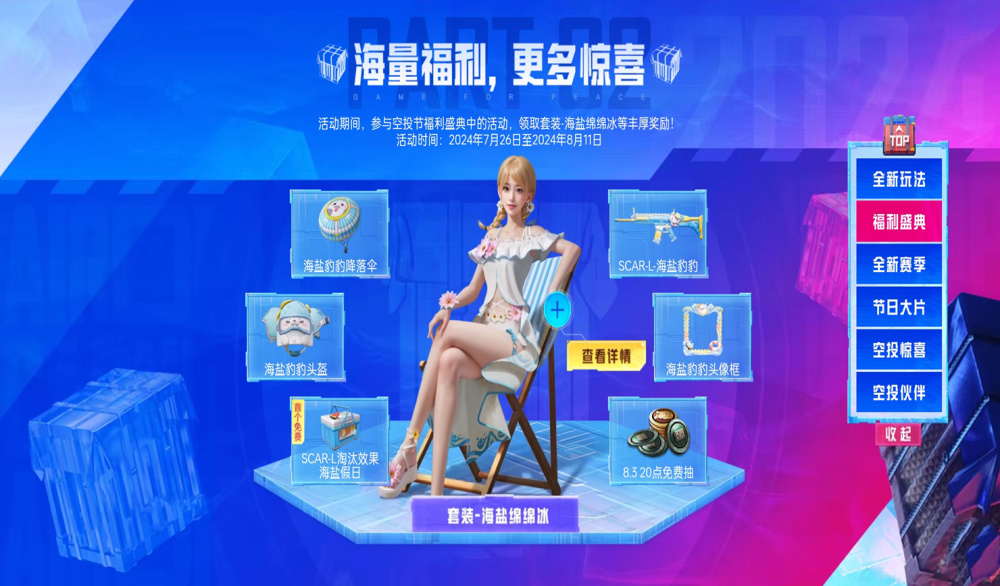 的"空投节"福利可以说是诚意十足,光子不仅拿出了漂亮的泳装作为福利