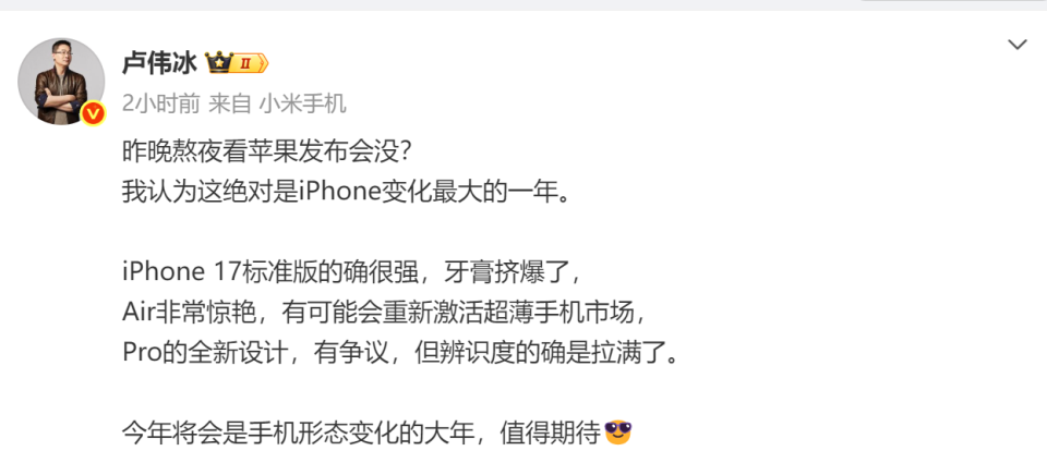 小米卢伟冰：今年将会是手机形态变化的大年