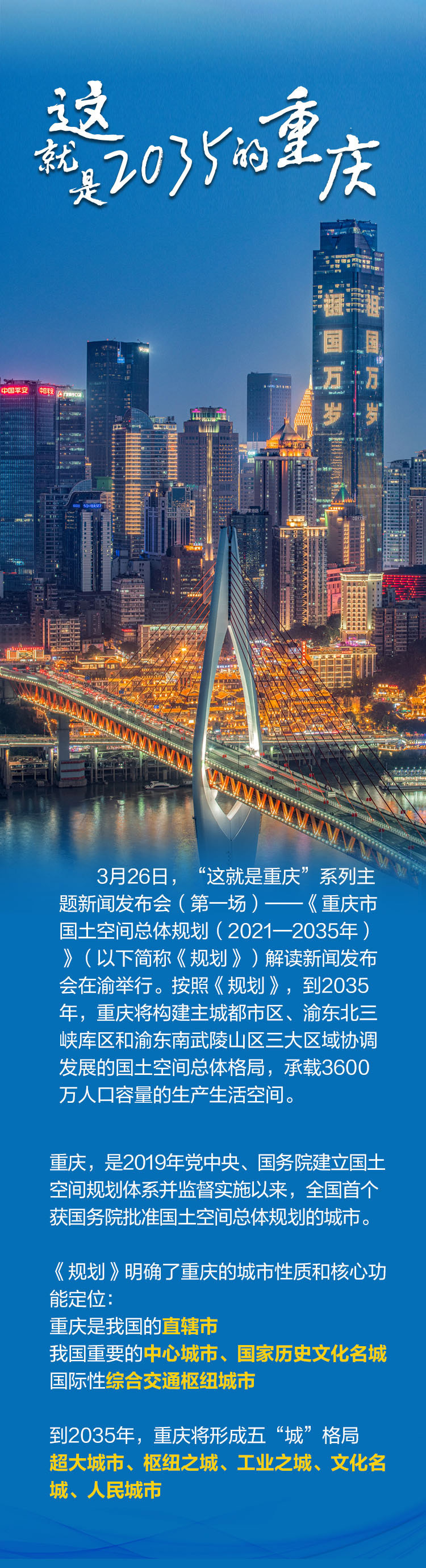 图说丨这就是2035年的重庆3600万人的超大城市