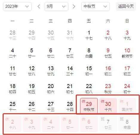 中秋国庆休8天上7天 A股或迎“罕见”连续10天休市（国庆中秋股市安排）