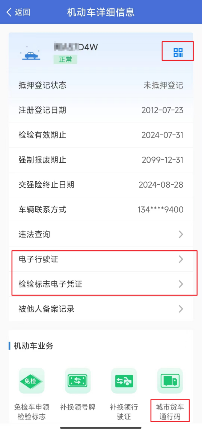 新上线的"交管12123"app单位用户版如何使用?