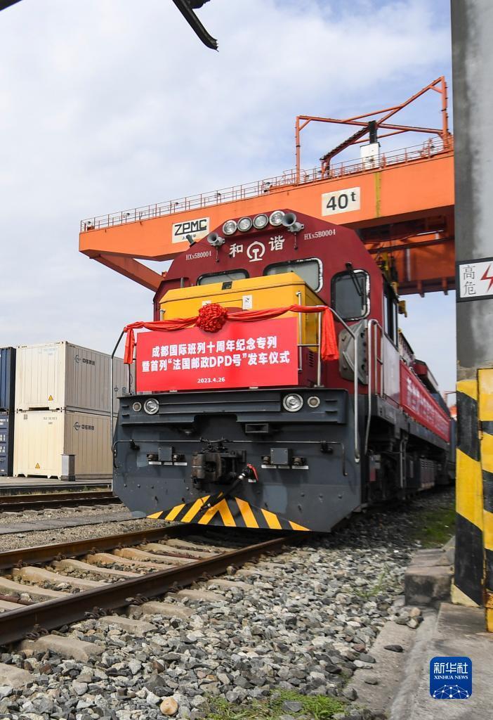 等跨境电商货物的成都国际班列十周年纪念专列暨首列"法国邮政dpd号"