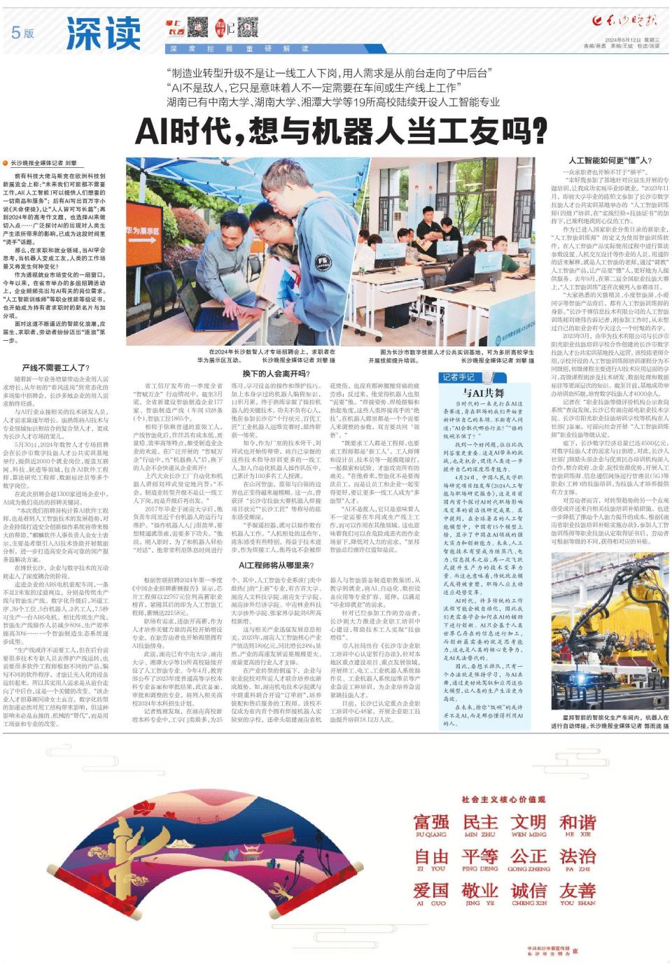 ai时代,想与机器人当工友吗?丨深读