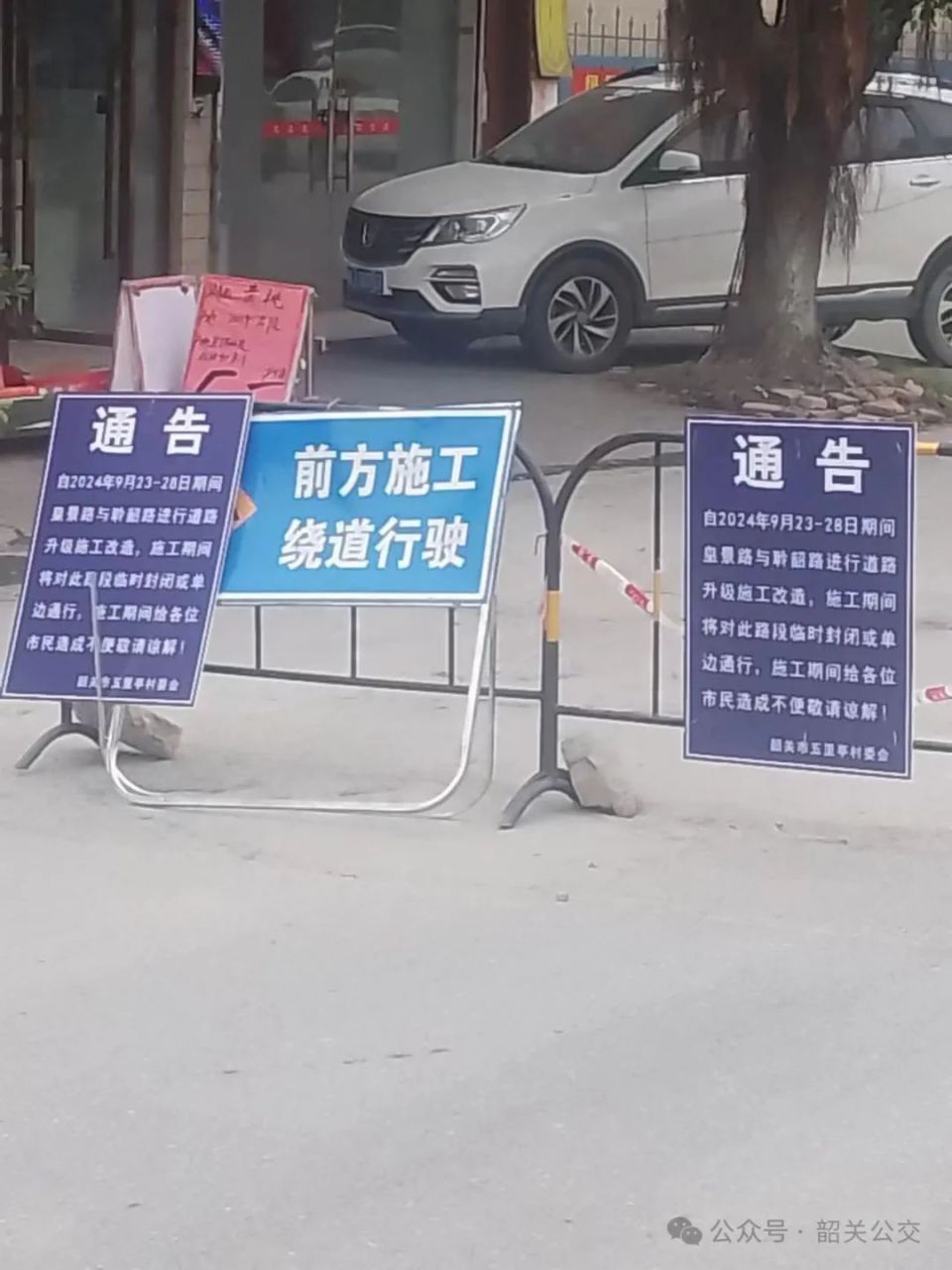 站点有调整！韶关市区两条公交线路临时改道绕行_腾讯新闻