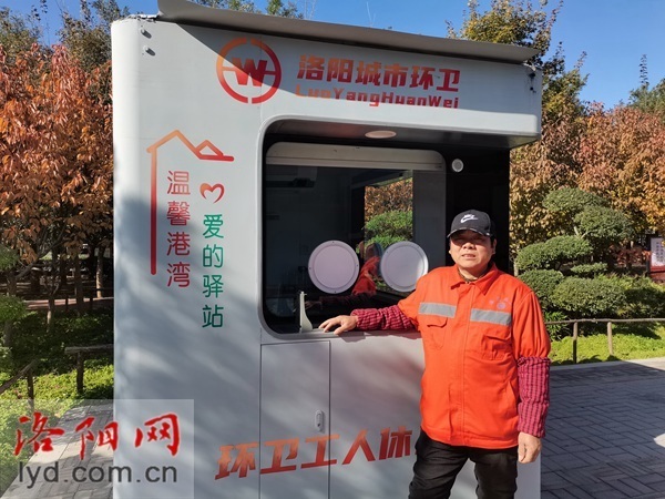 洛阳市区60余座核酸小屋变身环卫工人爱心驿站