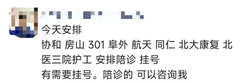 北京陪诊服务海淀区挂号号贩子联系方式各大科室全天的简单介绍