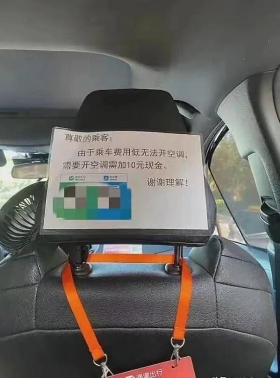 记者调查|特惠网约车开空调要加钱?空调费该由谁买单