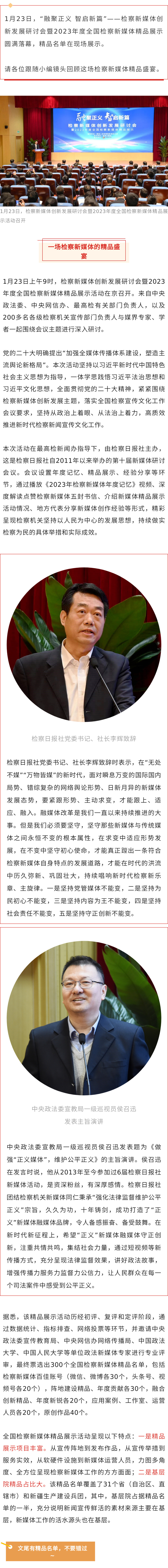 检察新媒体精品盛宴快来围观