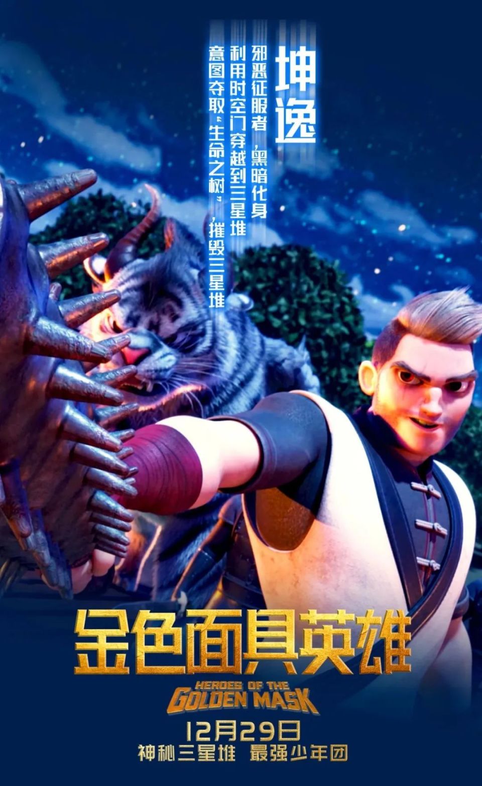 动画电影《金色面具英雄》已上映!三大看点揭秘三星堆文明