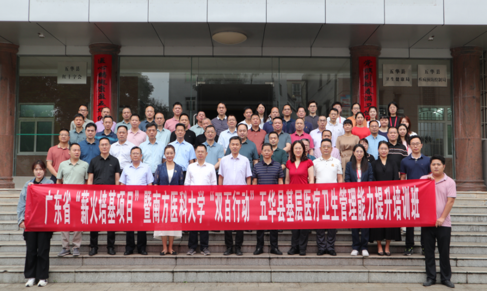 南方医科大学为提升基层医疗卫生建设"开方"