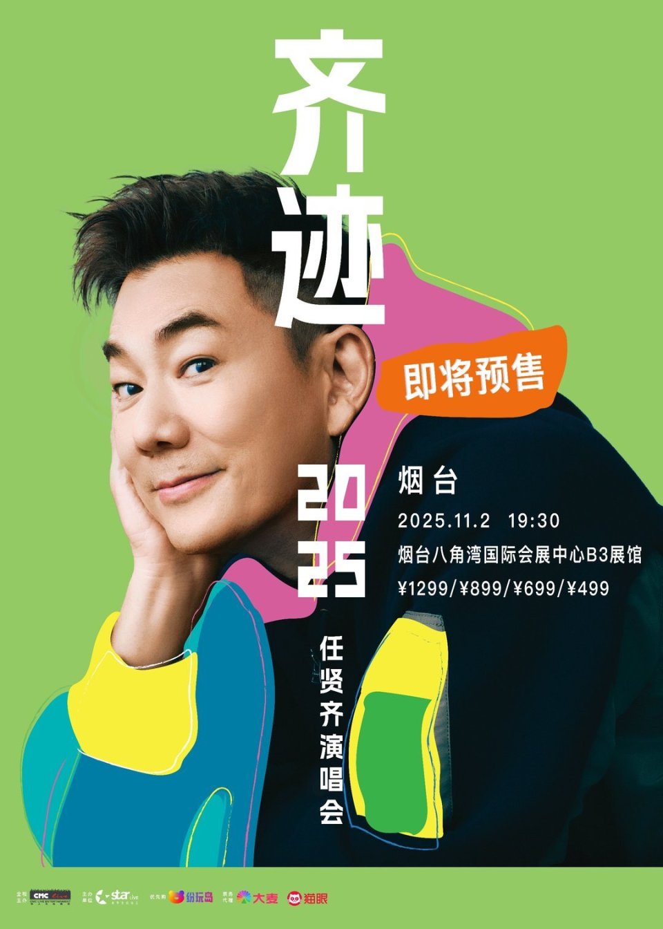 就在11月！任贤齐《齐迹2025巡回演唱会》烟台站来啦！_腾讯新闻