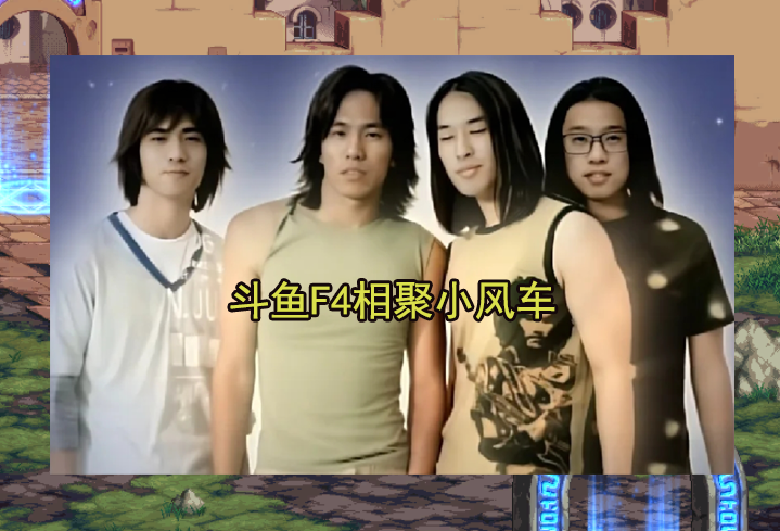 dnf斗鱼f4要齐聚一堂了大龙猫公布首秀时间师徒2人要合体了