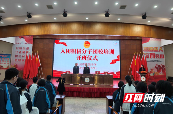 永州四中2024年入团积极分子开班启动仪式举行
