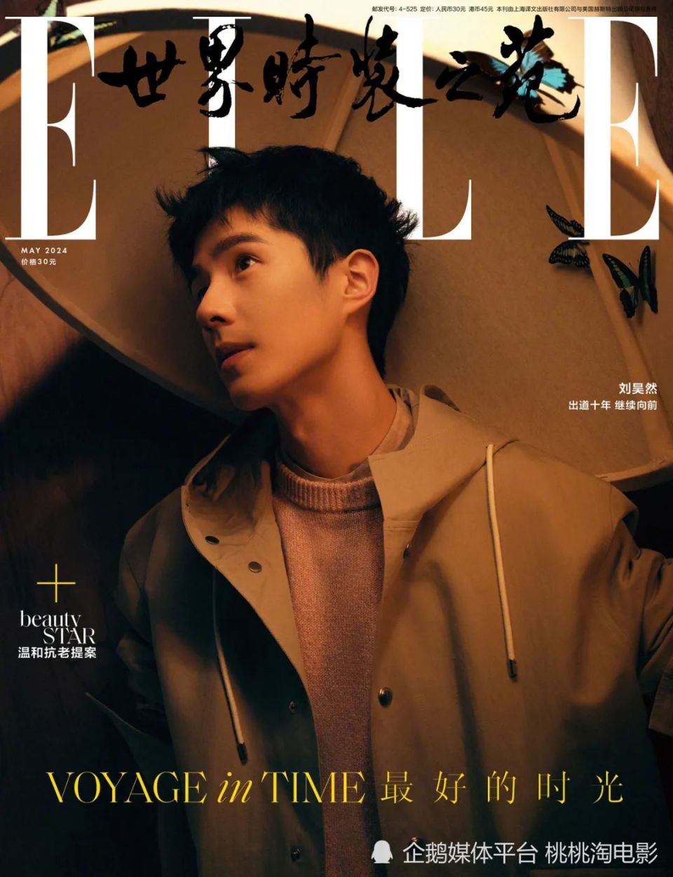 男星刘昊然《elle世界时装之苑》5月大片,出道十年不断成长蜕变_腾讯