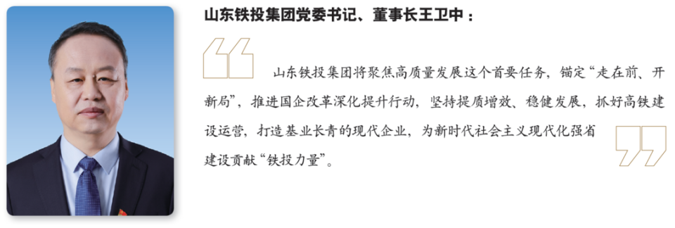 山东国资国企2023年高质量发展报告｜山东铁投：提质增效 稳健发展 勇当山东高质量发展开路先锋_腾讯新闻