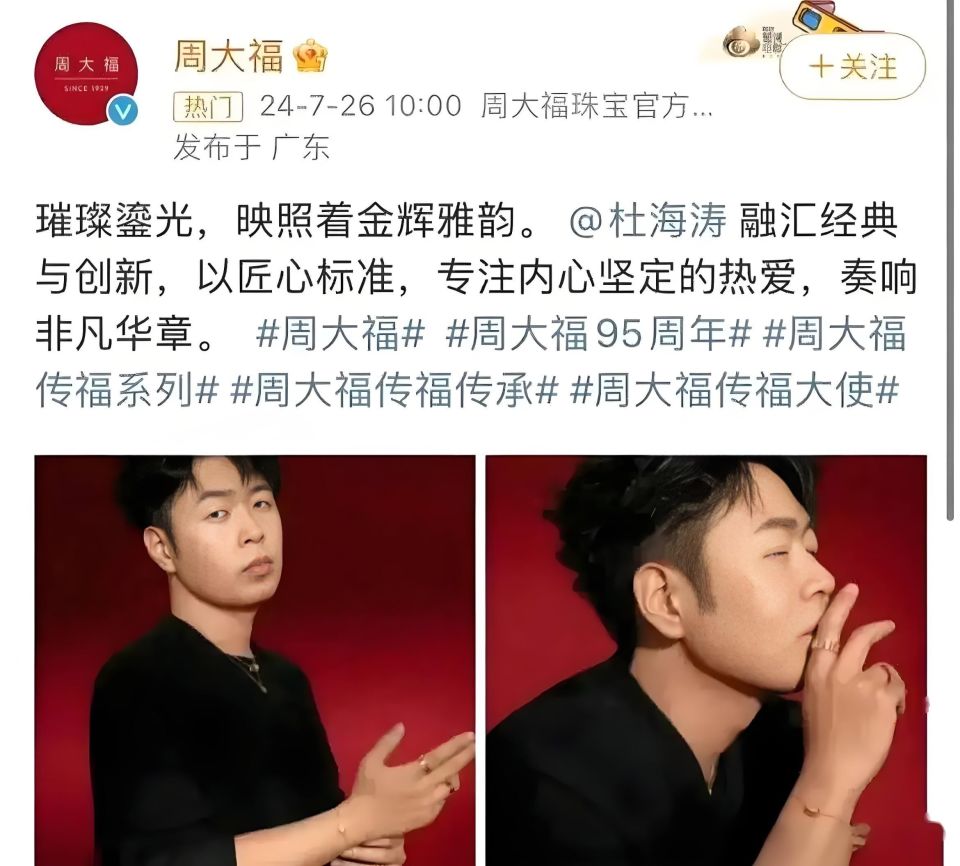 为七夕节预热,周大福上演翻车事故,到底错在了哪?