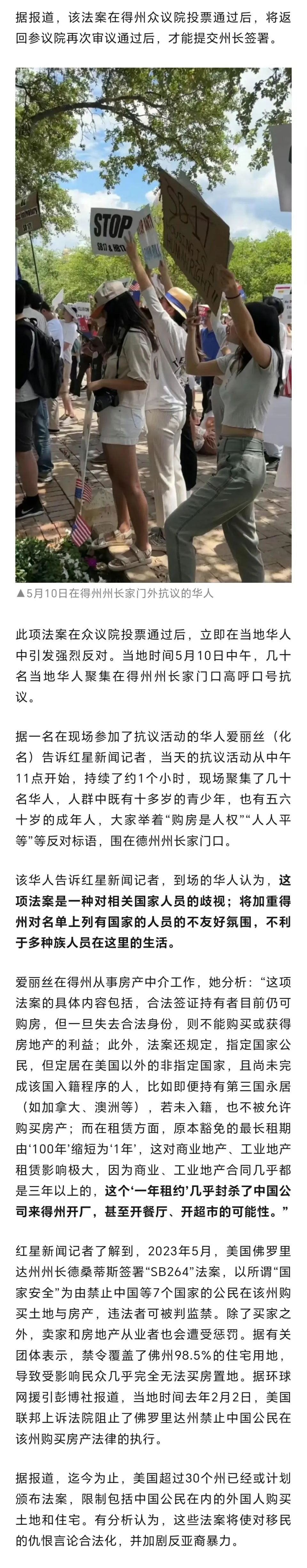 美国得州拟通过法案：禁止中国等国公民买房！当地华人聚州长家门口抗议，“这是歧视”-腾讯新闻