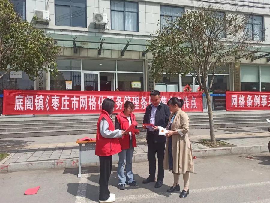 峄城区底阁镇开展枣庄市网格化服务管理条例宣传活动